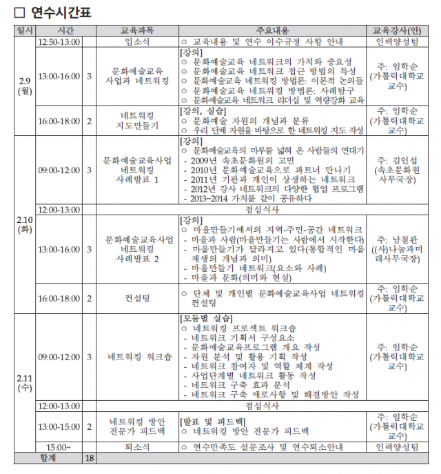 연수시간표.png