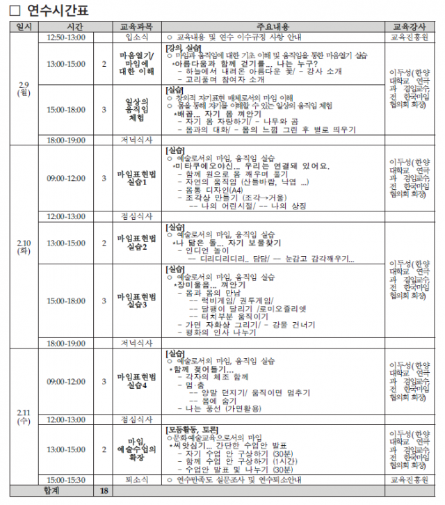 연수시간표.png