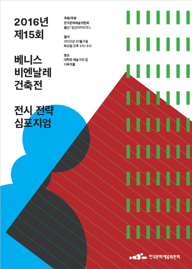제15회 베니스 비엔날레 건축전.png