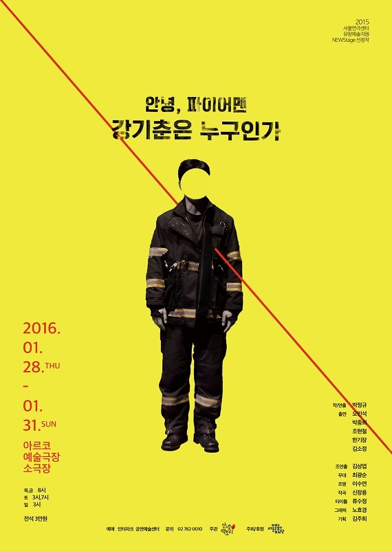 파이어 포스터.jpg