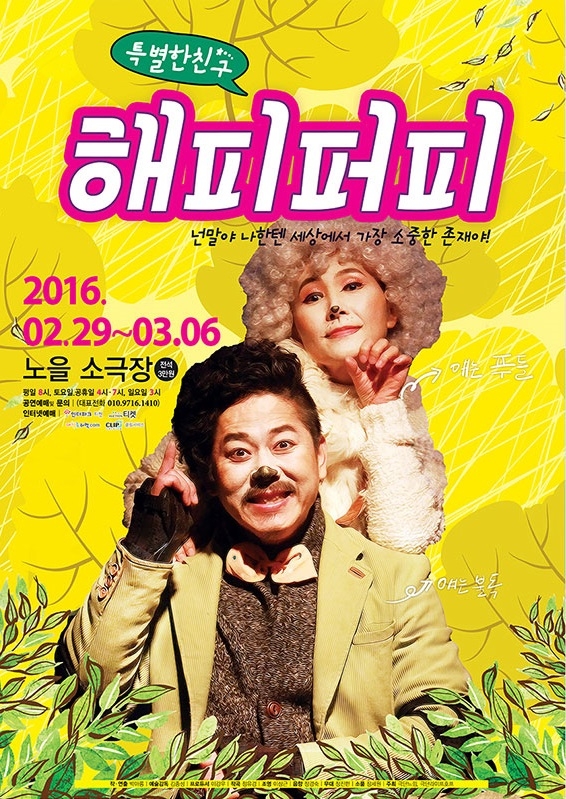 해피 포스터.jpg
