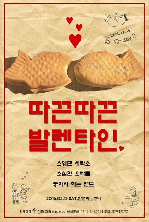 따끈 포스터.jpg