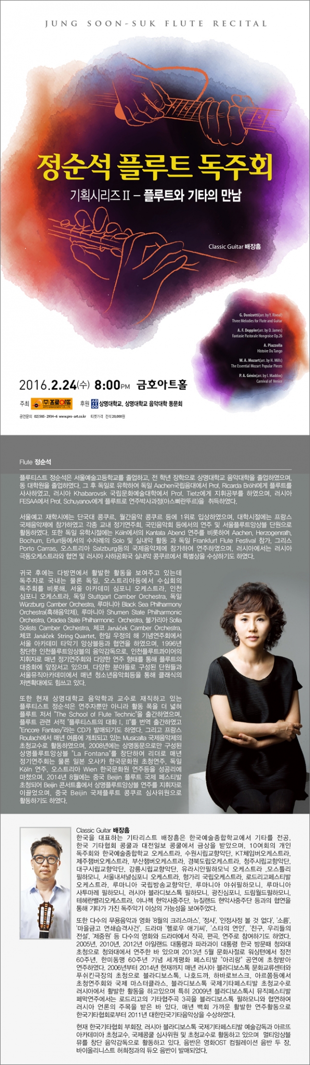 160224_정순석 플루트 독주회_상세이미지(예매처용).jpg