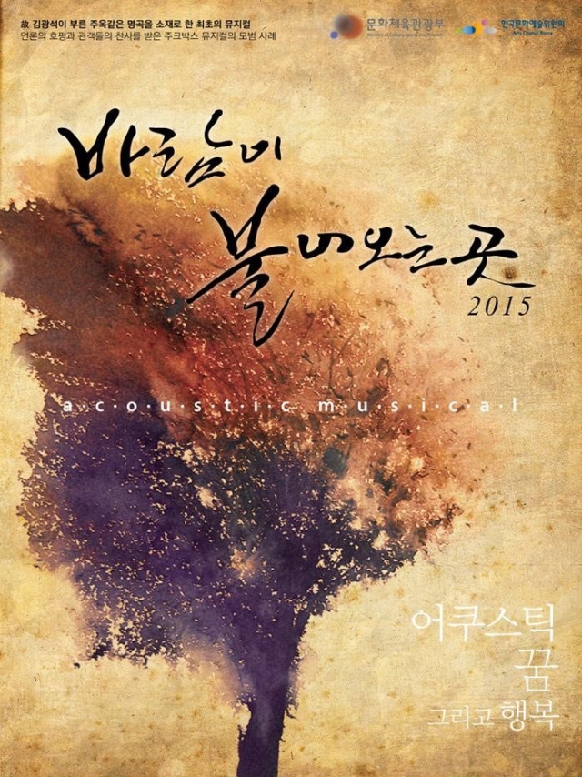 뮤지컬 바람이 불어오는 곳 (2).jpg