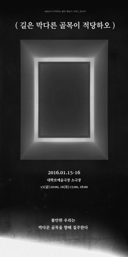 길은 막다른 골목이 적당하오.jpg