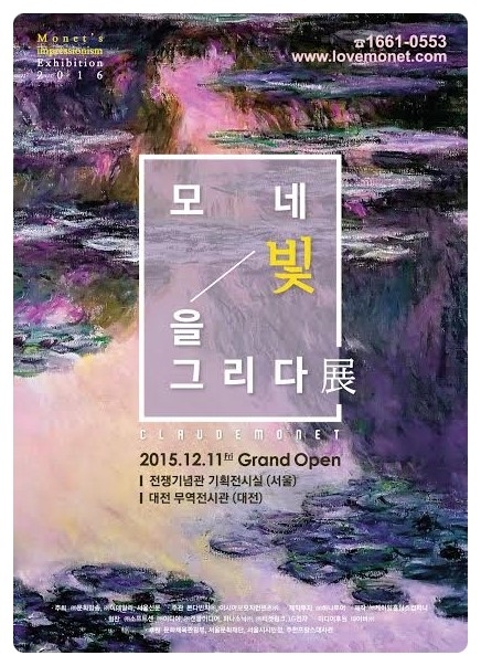 모네_빛을_그리다_전.jpg