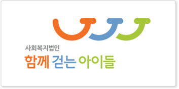 함께걷는아이들.png