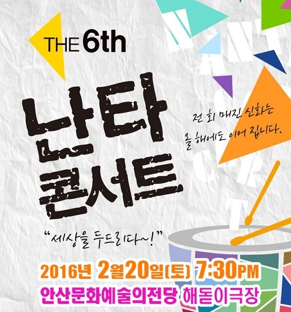 난타 포스터.jpg