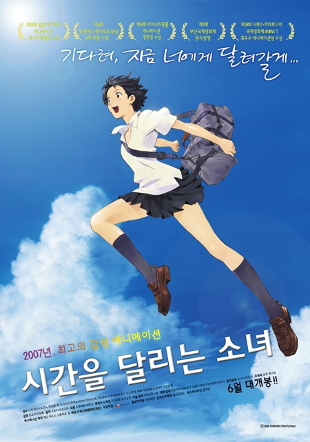시간을 달리는 소녀__애니메이션__Example.jpg
