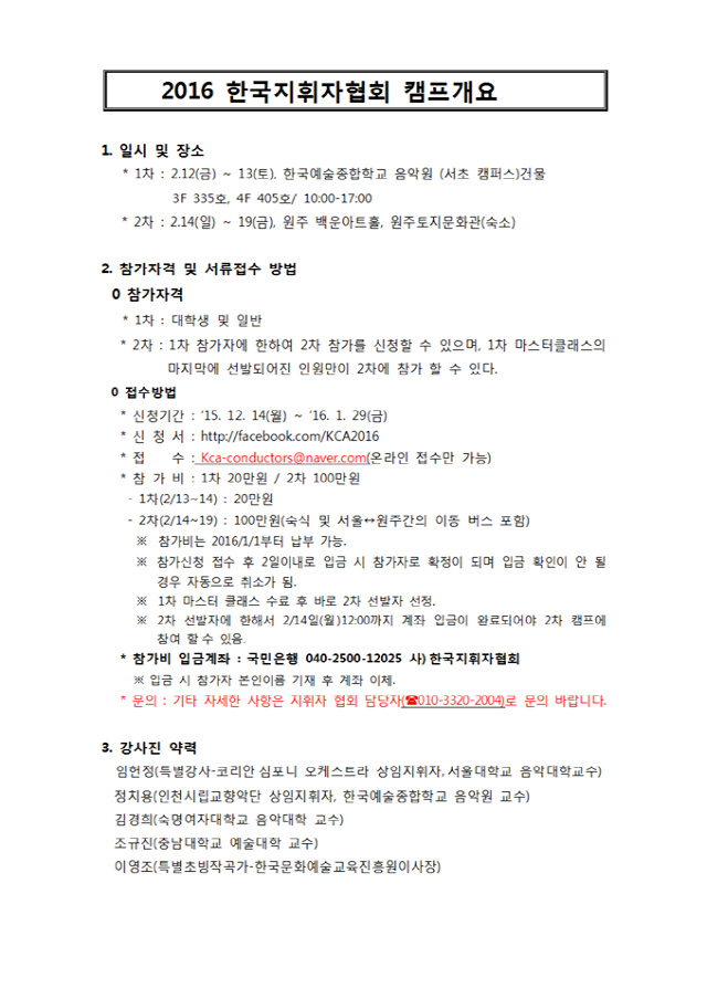 지휘자캠프1.png
