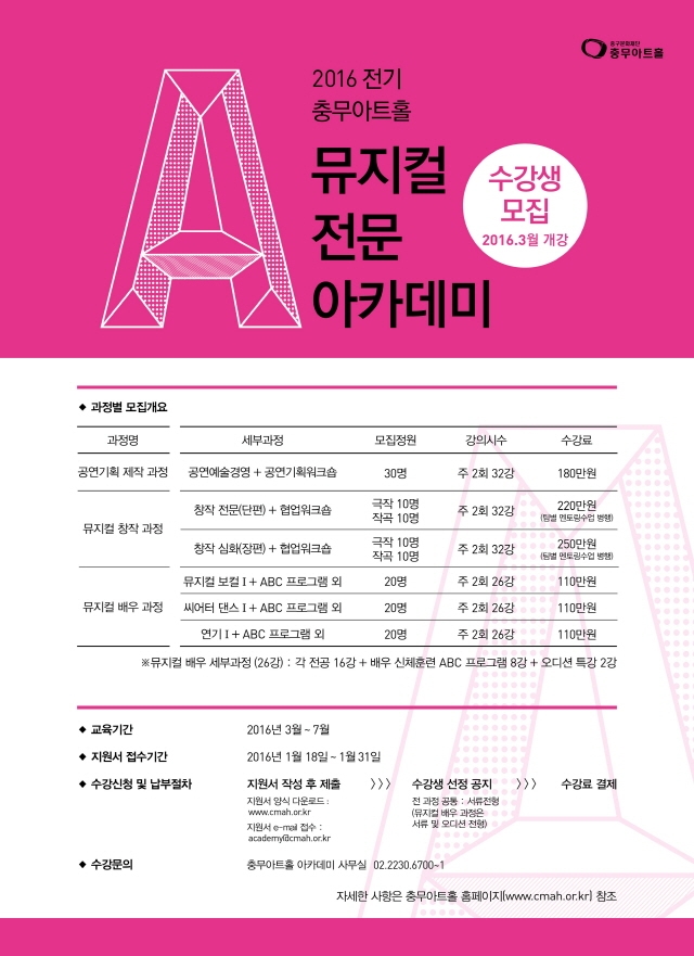 충무아트홀 뮤지컬.jpg
