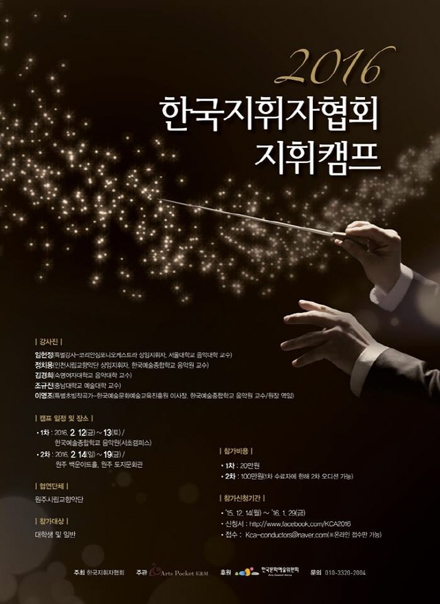 지휘자캠프.jpg