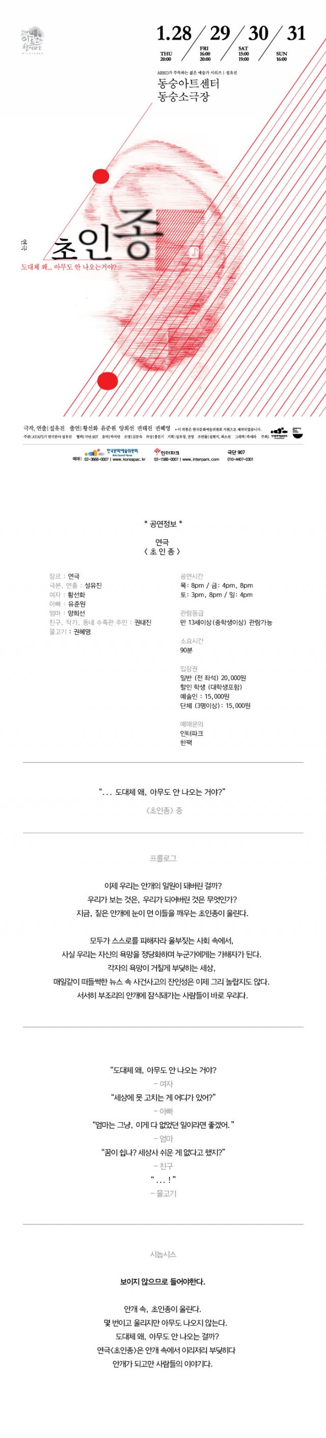 초인종_공연정보.jpg