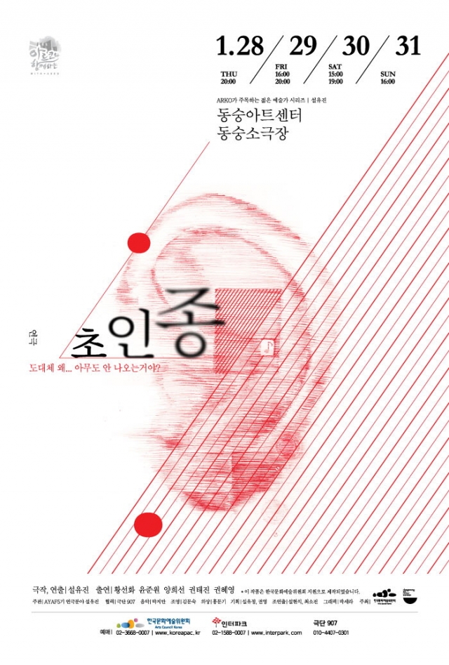 사본 -초인종_공연정보.jpg
