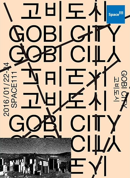 gobi_poster_kr.jpg