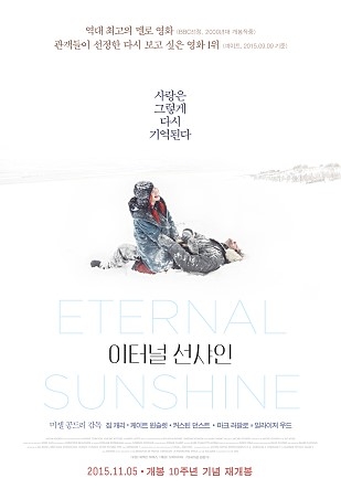 이터널선샤인.jpg