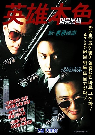 영웅본색.jpg