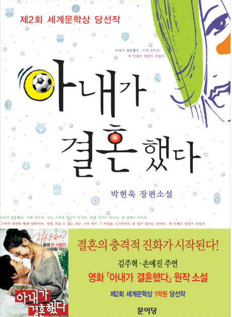 아내가결혼했따2.PNG
