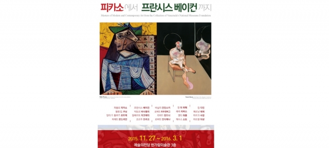 피카소에서 프란시스 베이컨 까지 포스터.jpg