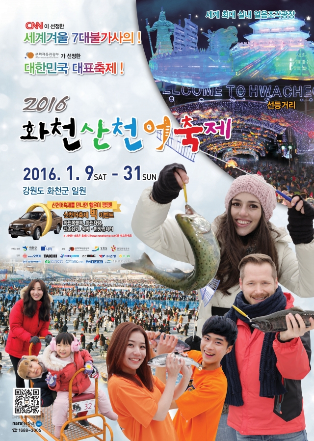 2016산천어축제국문포스터 최종1206_b.jpg