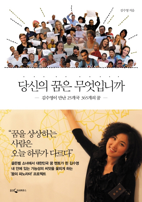 당신의 꿈은 무엇입니까.jpg