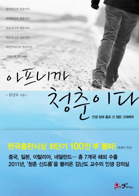 아프니까 청춘이다.jpg