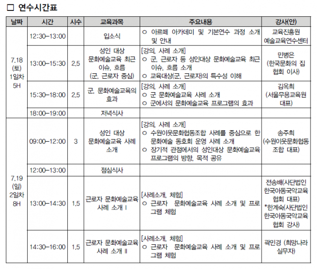 연수시간표1.png