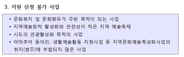지원신청 불가사업.jpg