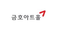 금호아트홀.JPG