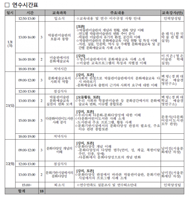 연수시간표.png