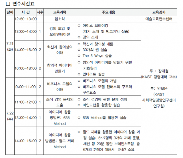 연수시간표1.png