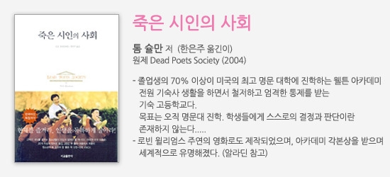 죽은시인의사회.jpg