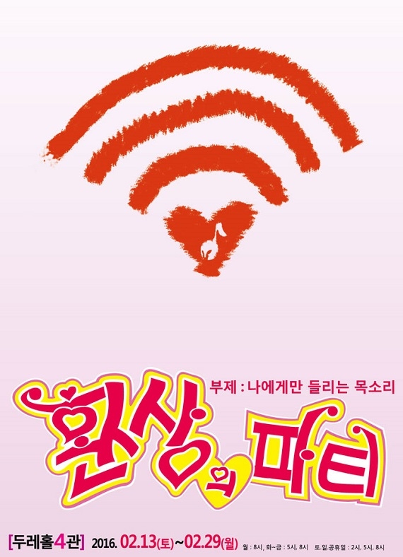 환상 포스터.jpg