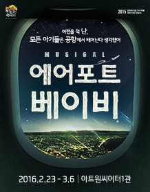 에어포트베이비.jpg