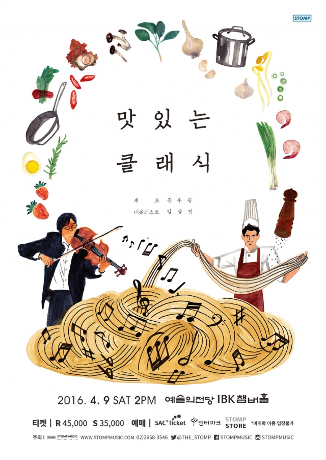 맛있는 클래식 포스터.jpg
