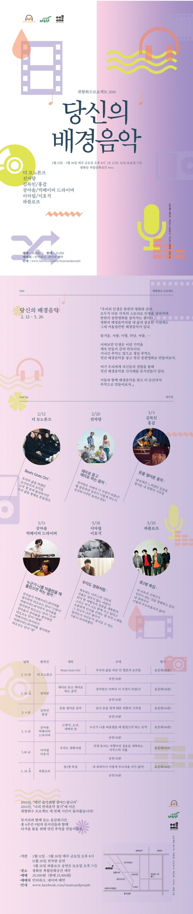 당신의 배경음악.jpg