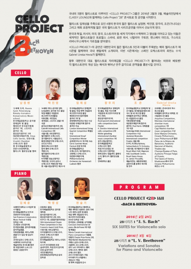 CELLO PROJECT 시리즈큰포스터.jpg
