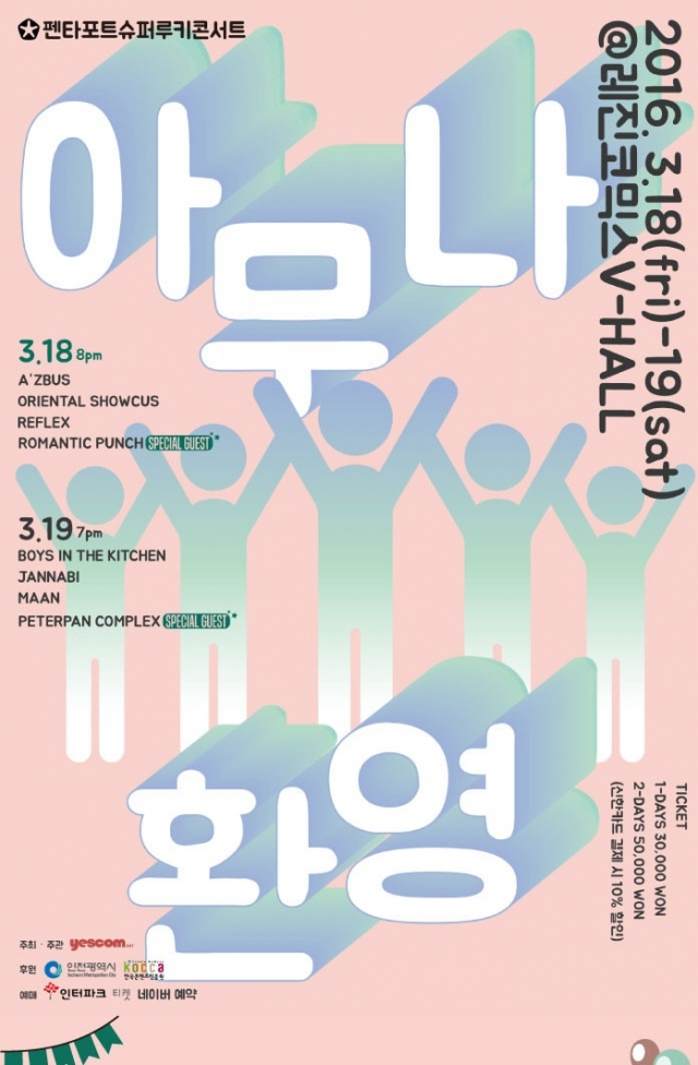 펜타포트 루키 (2).jpg