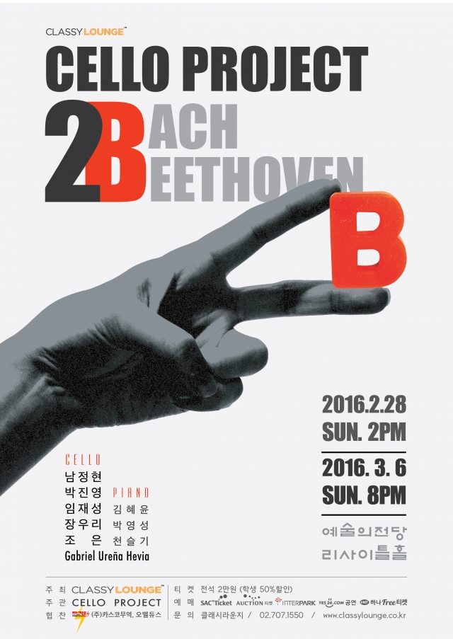 CELLO PROJECT 시리즈1,2.jpg