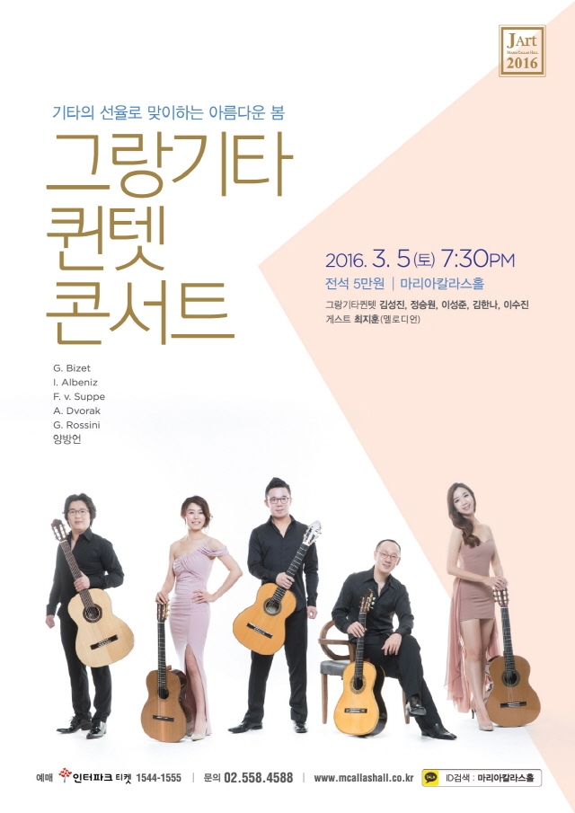 그랑기타퀸텟 포스터(최지훈 수정 최종).jpg