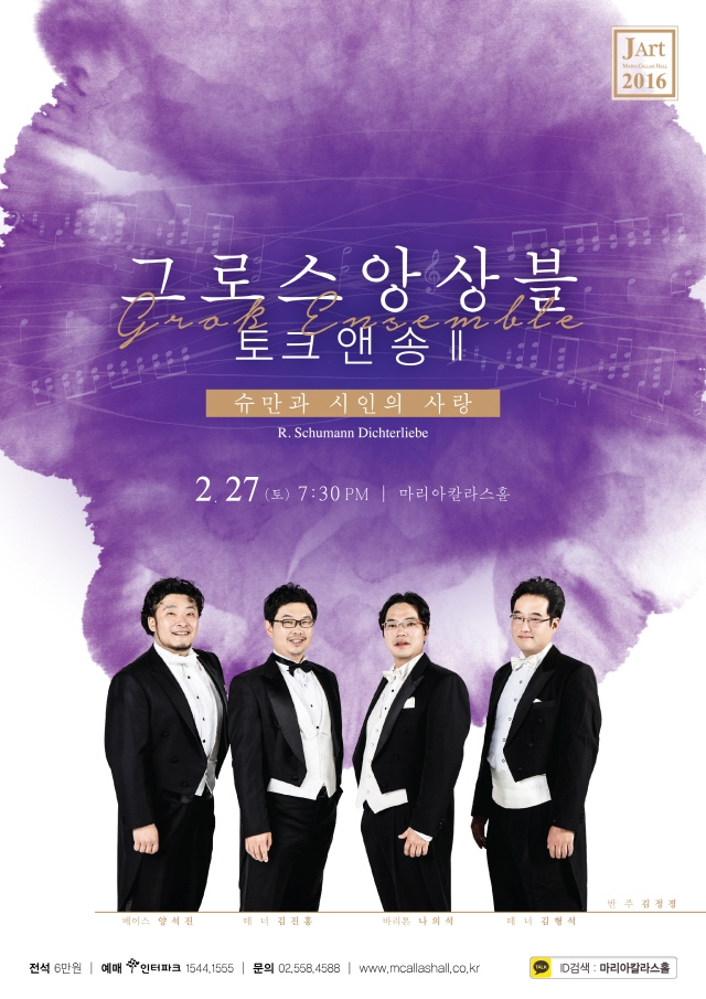 그로스앙상블 토크앤송2 포스터.jpg