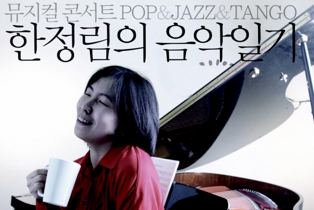 한정림의음악.jpg