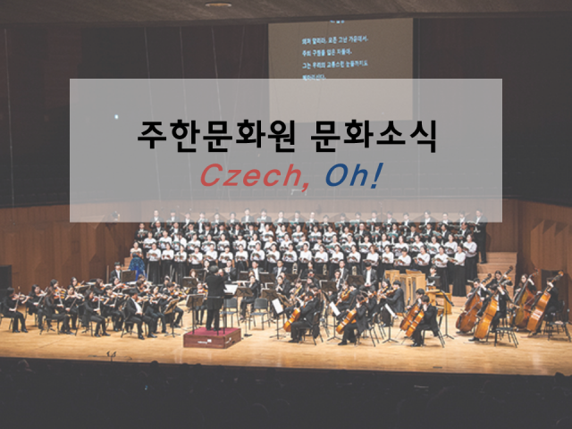 주한문화원 체코 표지2.png