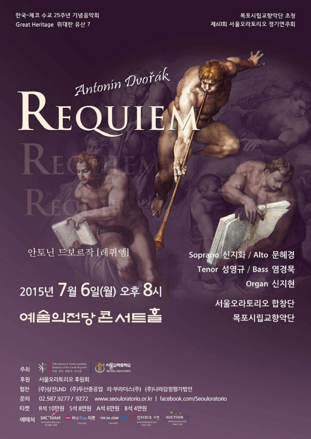 드보르작 레퀴엠.jpg
