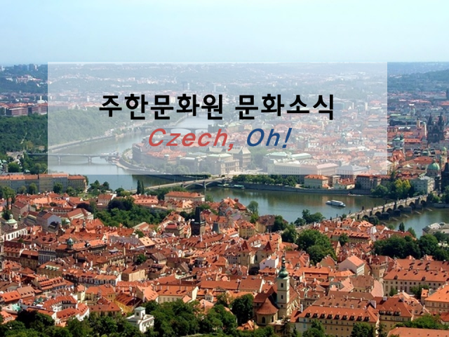 주한문화원 체코 표지.png