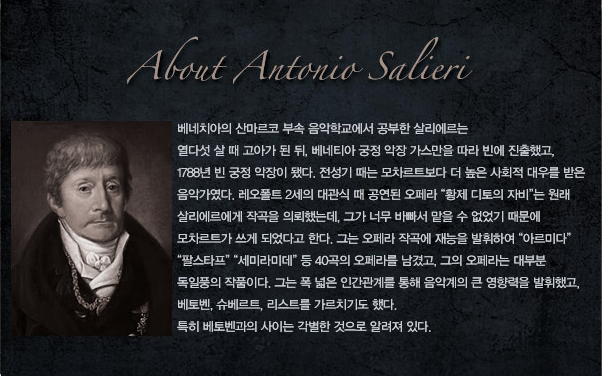 살리에르 ㄹ.png