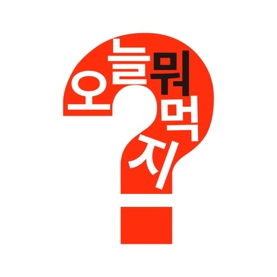오늘.jpg