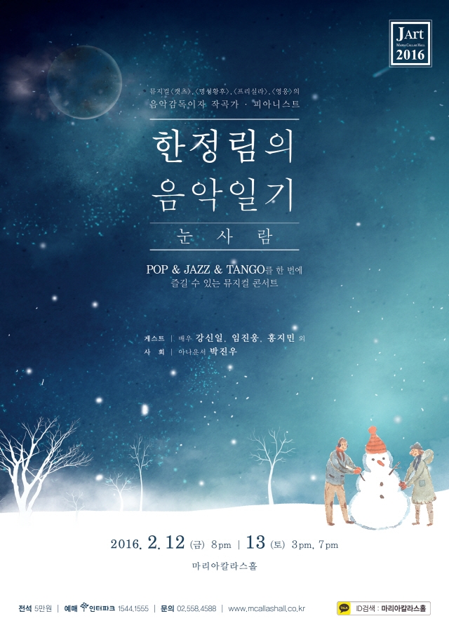한정림의 음악일기_인터파크_최종.jpg