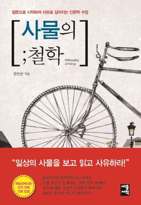 사물의철학.jpg