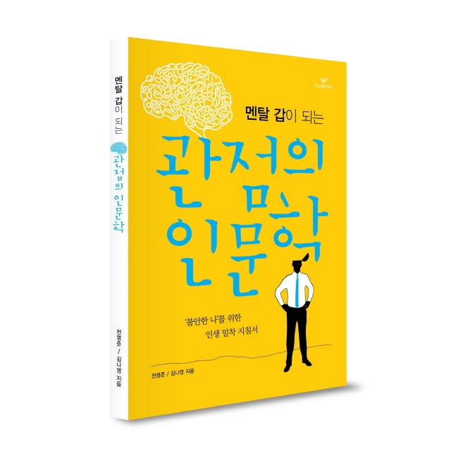 관점의 인문학-표지입체.jpg